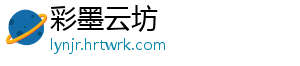 彩墨云坊